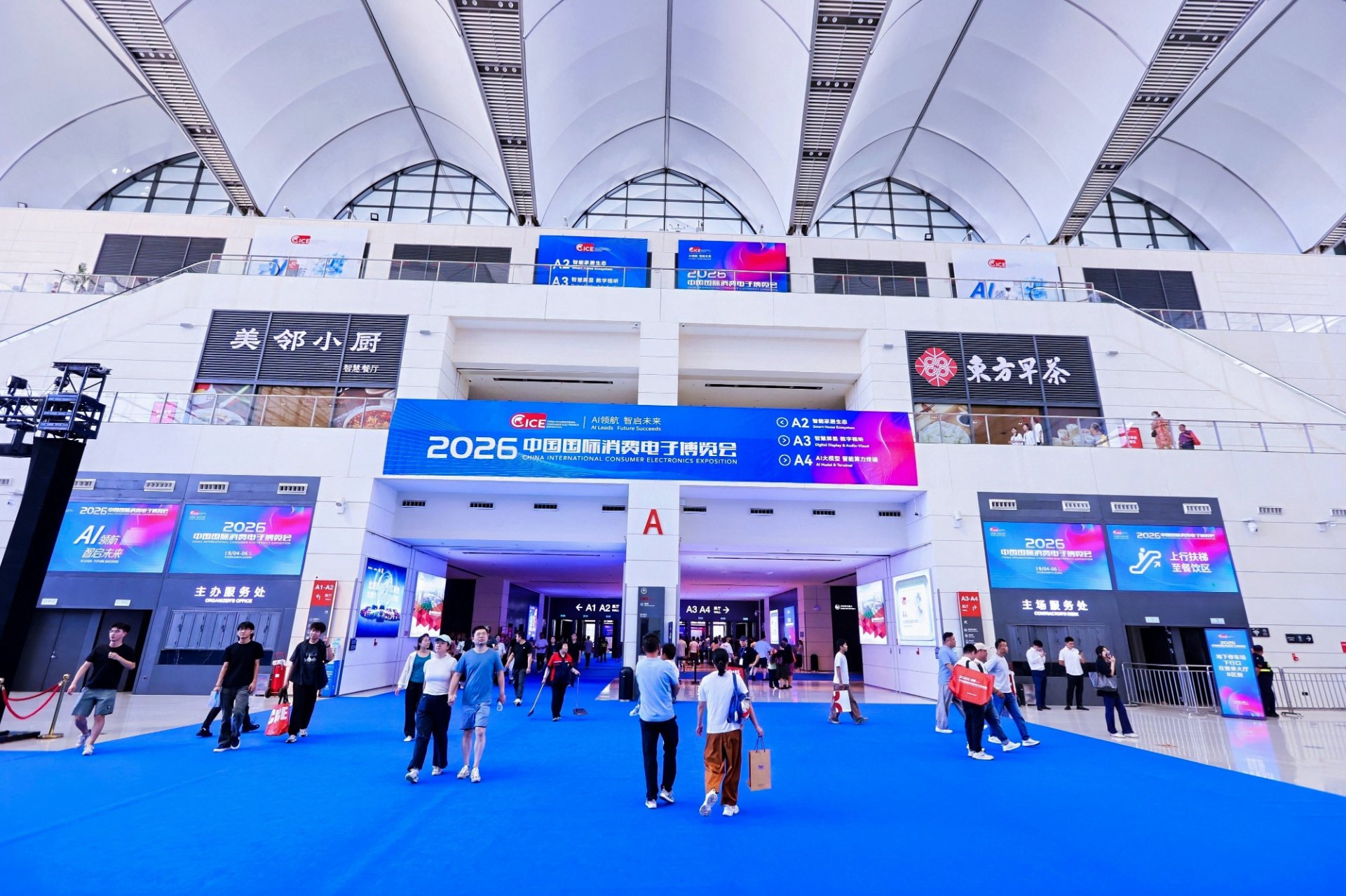 2026 中国国际消费电子博览会