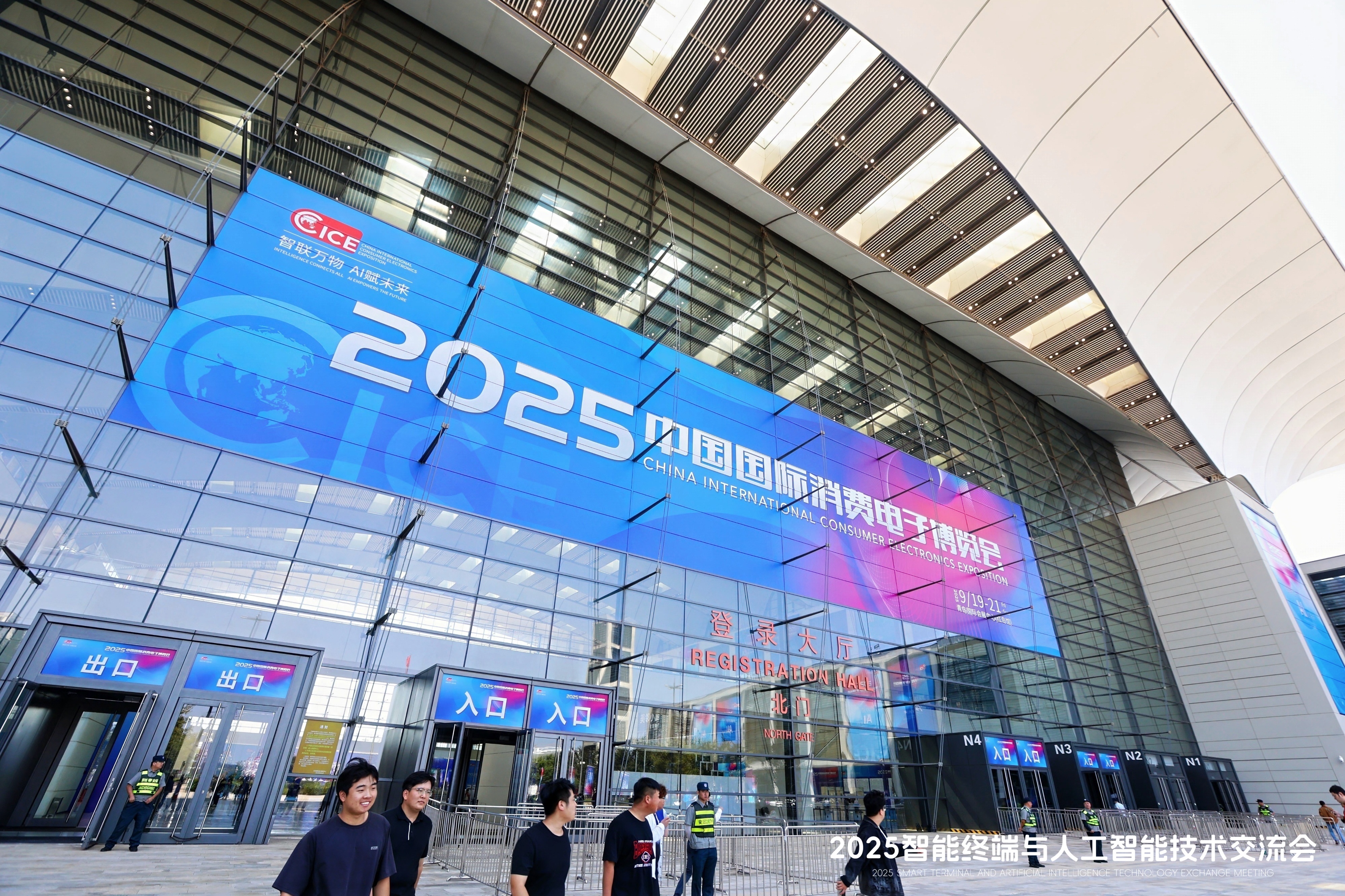 2025 中国国际消费电子博览会