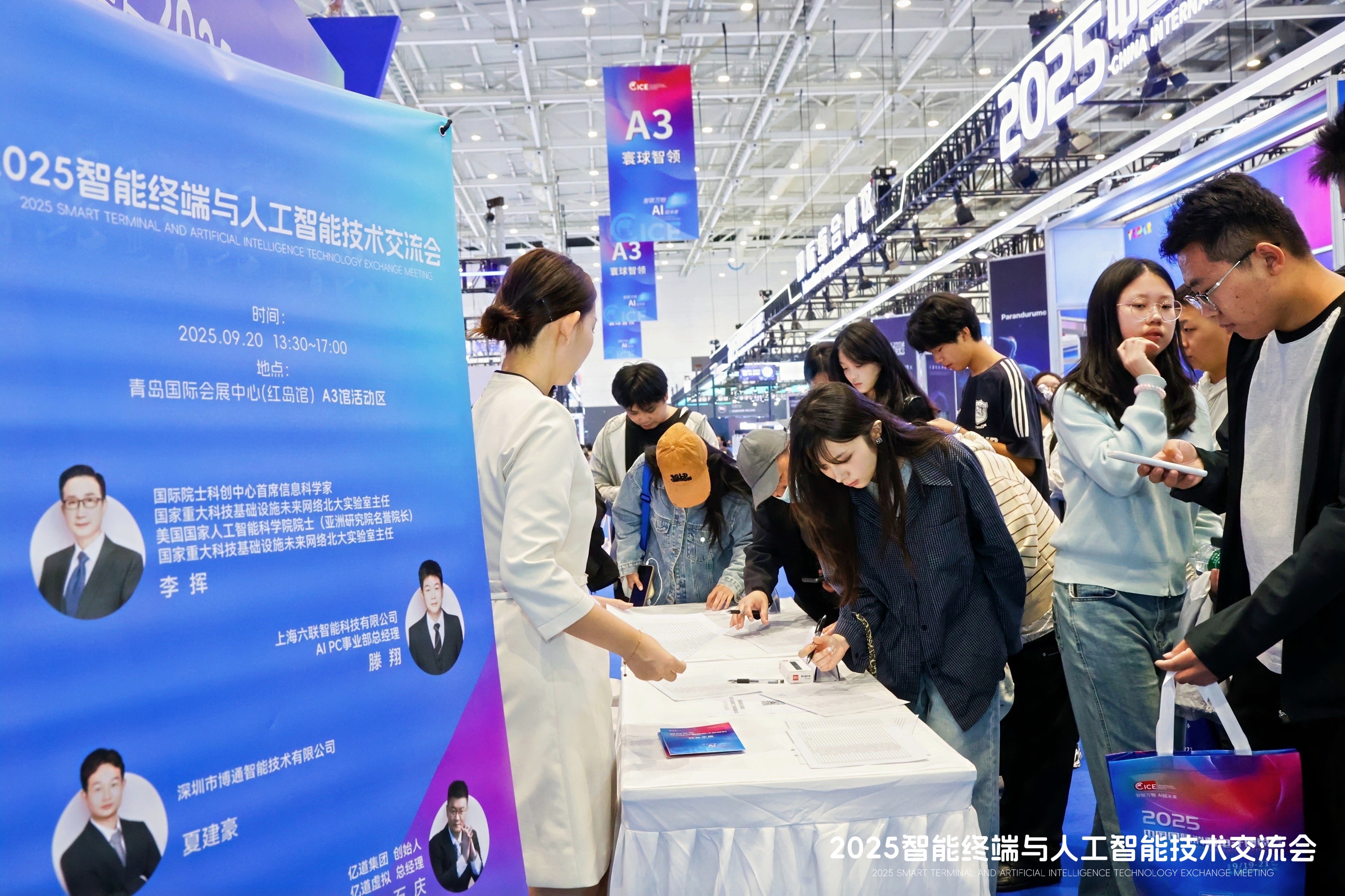2025 中国国际消费电子博览会