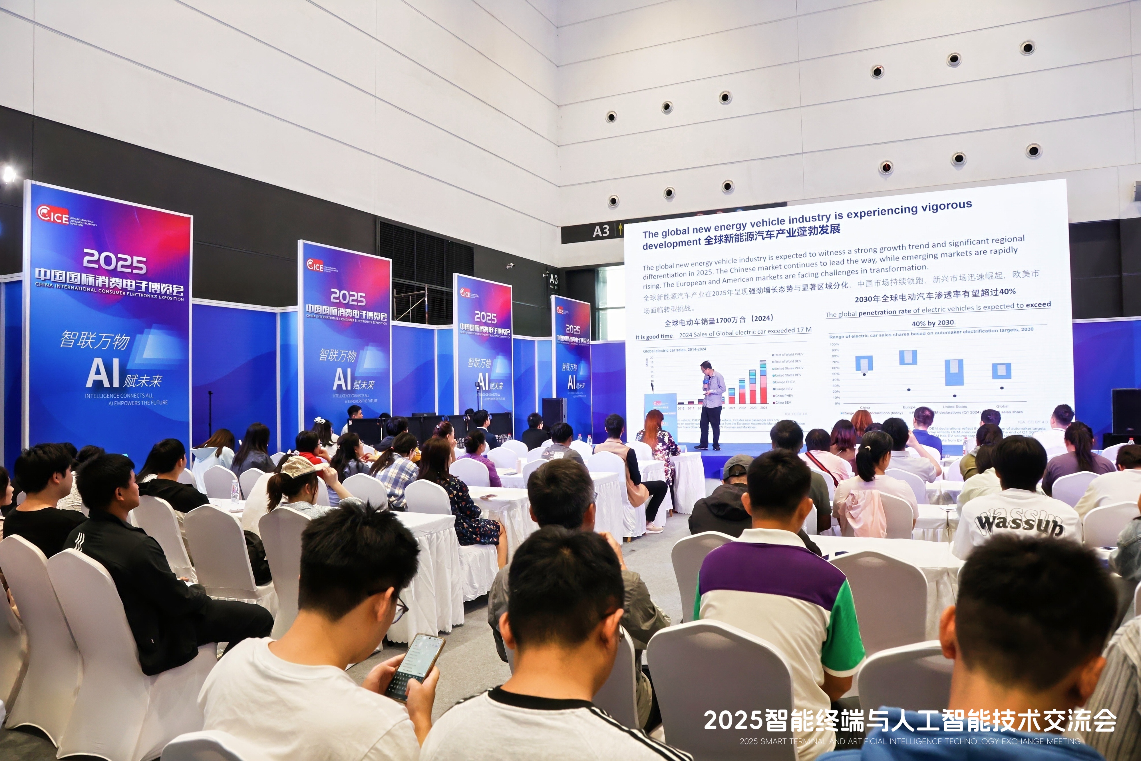 2025 中国国际消费电子博览会