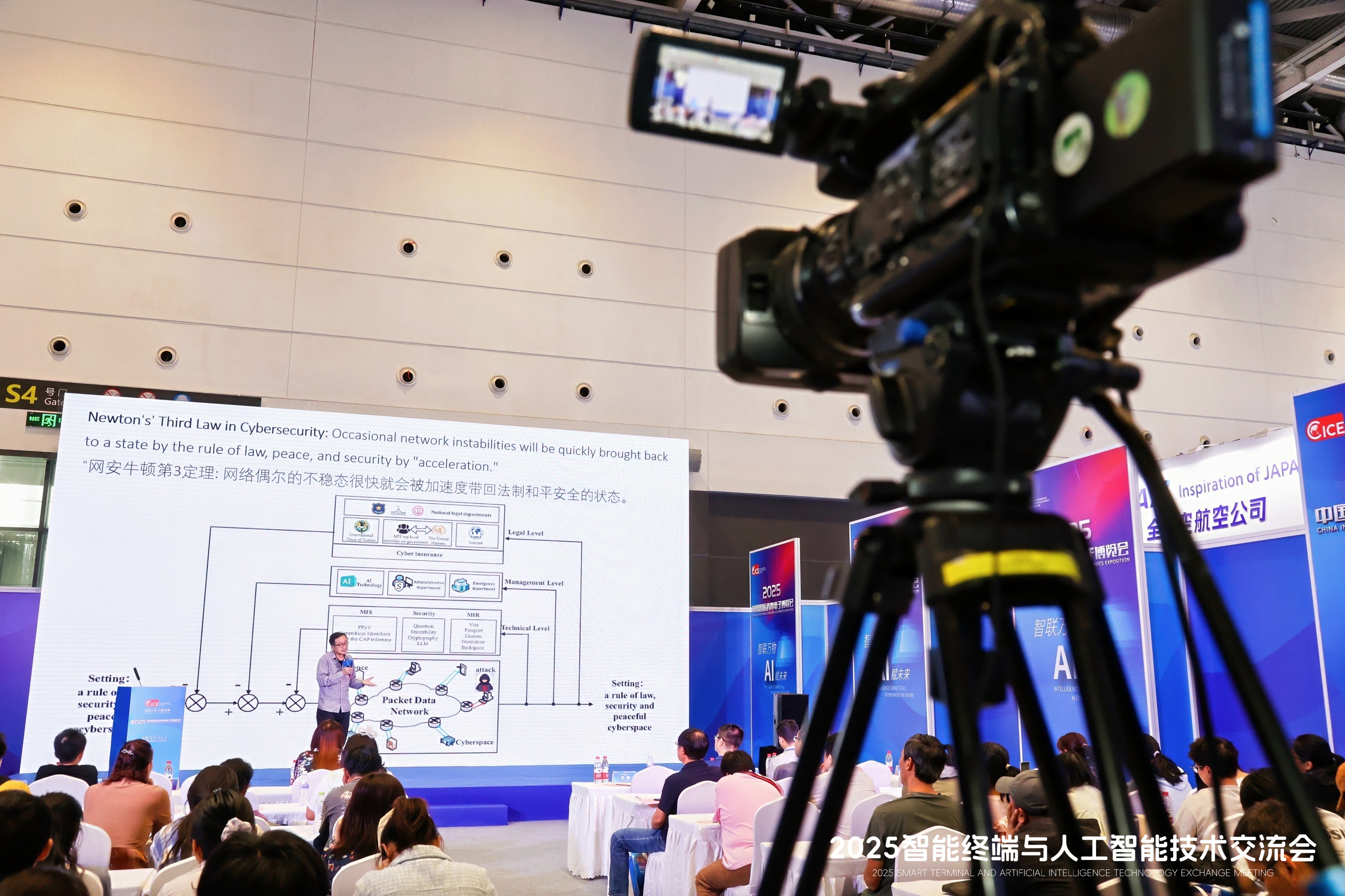 2025 中国国际消费电子博览会