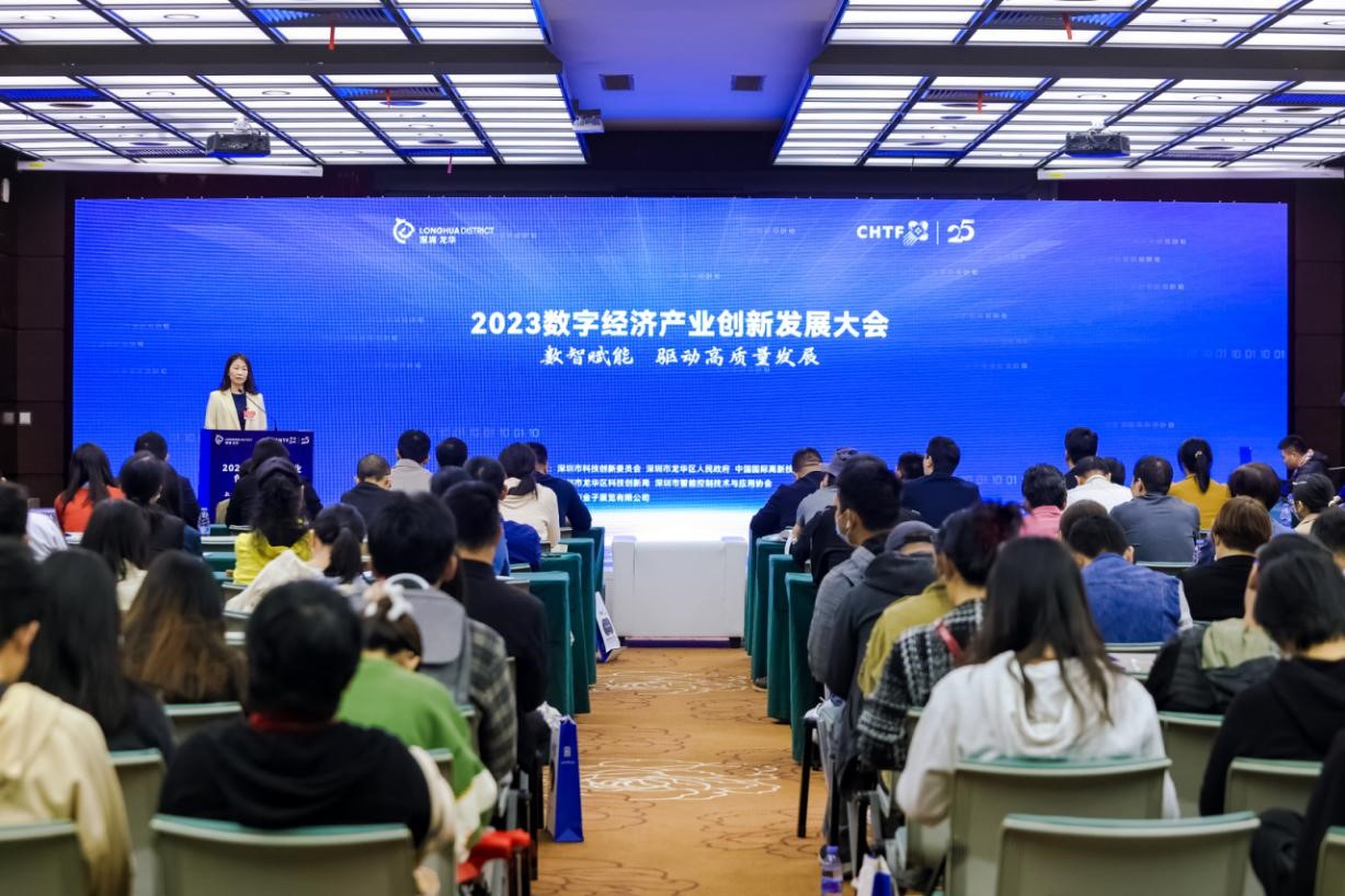 第二十五届中国国际高新技术成果交易会