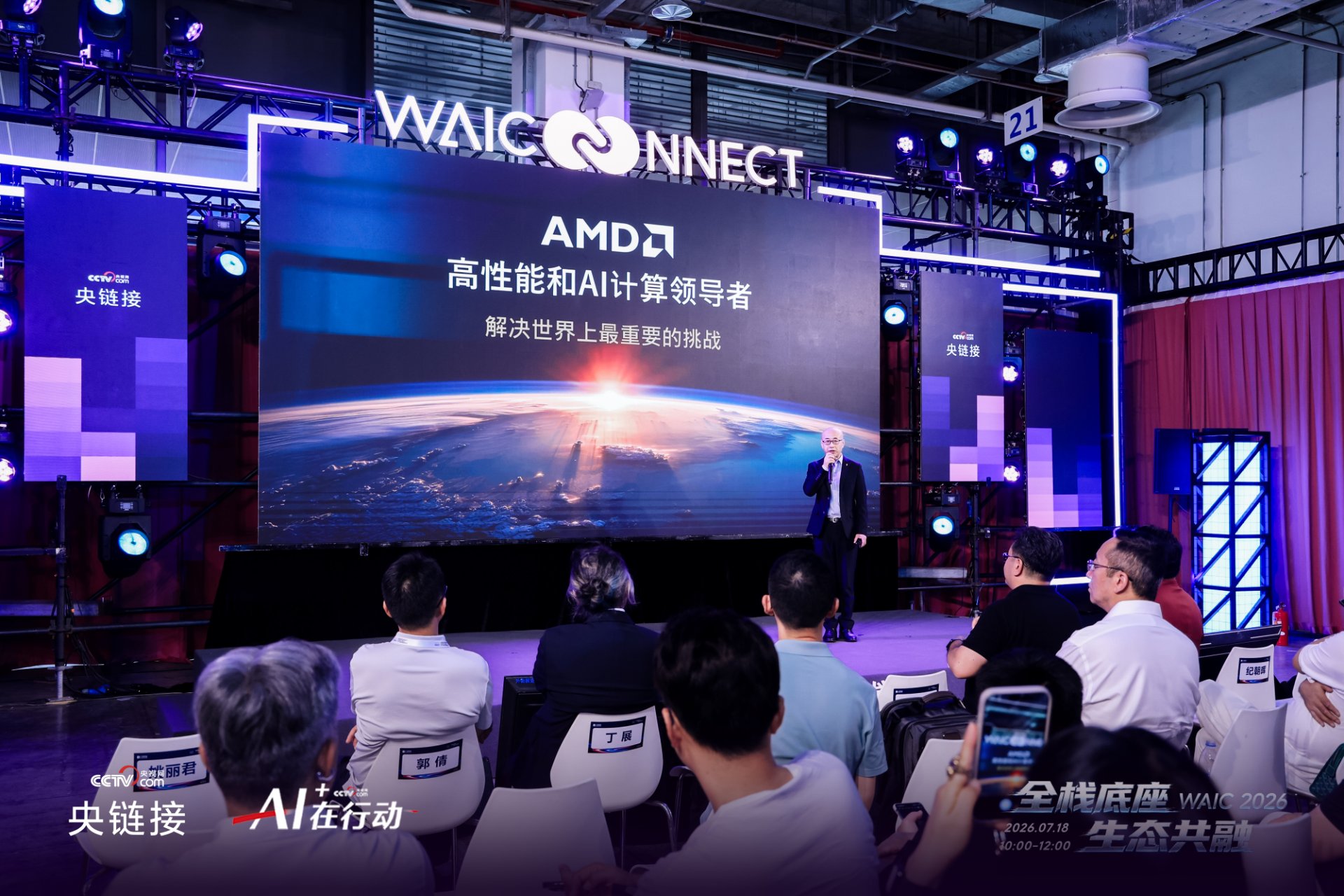 2026 世界人工智能大会（WAIC）