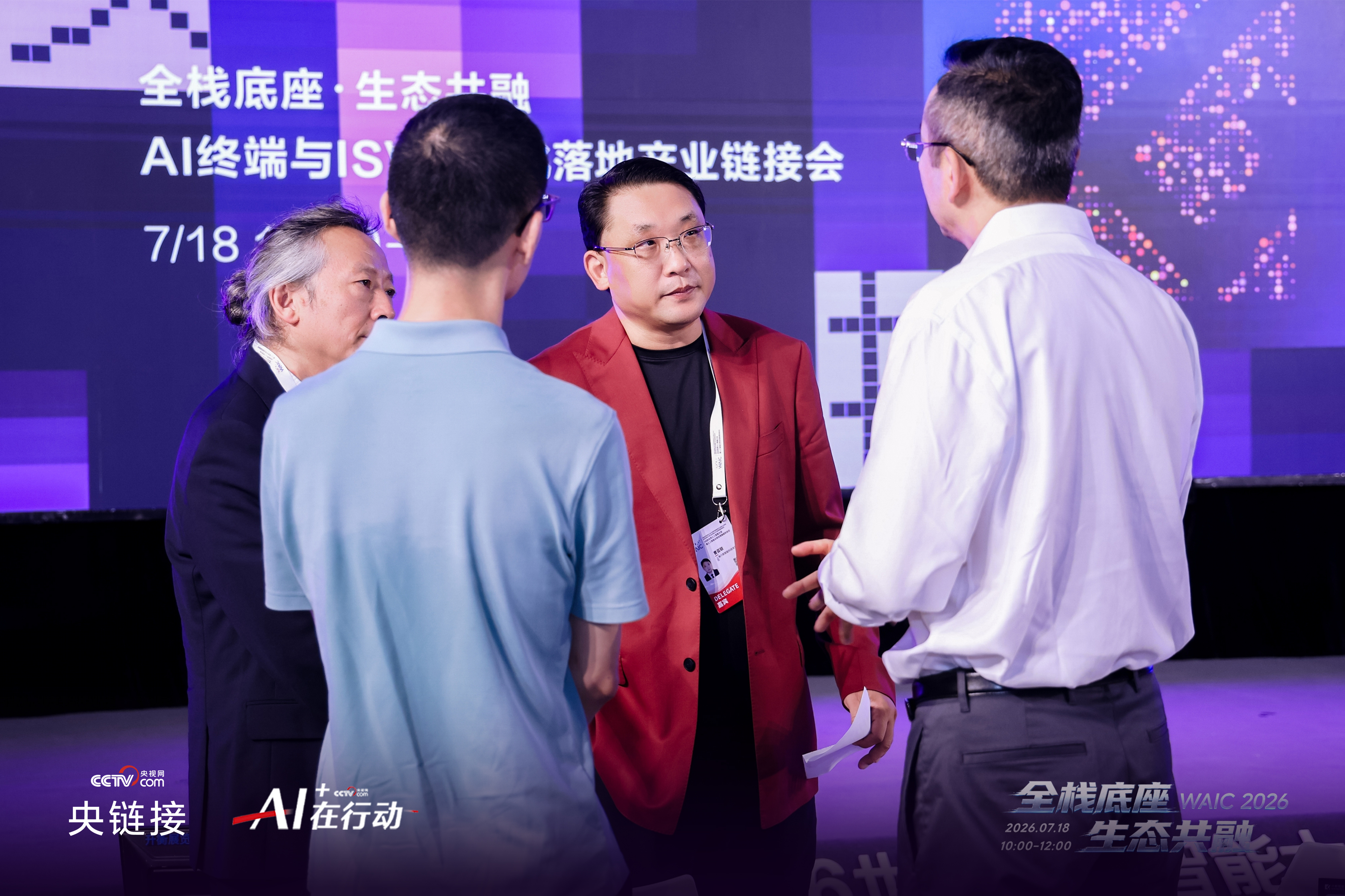 2026 世界人工智能大会（WAIC）